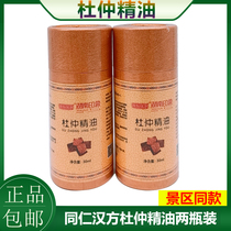 Hunan impression of Eucommia ulmoides essential oil impression Zhangjiajie Tongren Hanfang Eucommia essential oil Mountain 2 bottles