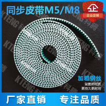 Manipulator belt polyurethane timing belt timing belt M5 M8 M10 * 15 20 25 thickened steel wire