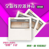 Brand new Daikin wire controller shell BRC1C611 Daikin central air conditioning manipulator old control panel shell