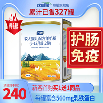 Huanenbao Huanbo infant baby goat milk powder 2 sections 800g lactoferrin prebiotics Probiotics 6-12 months