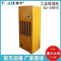 Dongjing industrial dehumidifier warehouse workshop basement dehumidification plum rainy season dewetting Chinese medicinal materials Wood papermaking moisture-proof