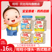  Want Want Small Steamed Buns Beibi Mamafei Baby baby supplement Childrens snacks Student breakfast 150g original single can