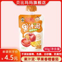 Wangwang Babimama puree baby juice puree children snacks non-infant food supplement fruit puree 90g * 6 bags