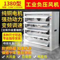 Negative Pressure Fan 1380 Industrial Exhaust Fan High Power Exhaust Fan Factory Breeding Fan Ventilation Fan Ventilation Fan