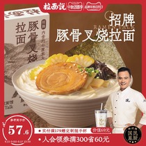 Ramen said Japanese pork bone barbecued ramen Net red non-fried convenient fast food quick boiled fresh noodles 3 boxes