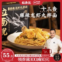 Ramen said 13 incense spicy crayfish pill mixed noodles Japanese Net red convenient fast food non-fried noodles 3 boxes