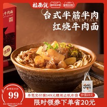 Ramen said half-tendon and half-meat table braised beef noodles non-fried convenient instant noodles 4 boxes