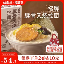 Ramen said Japanese pork bone barbecued ramen Net red non-fried convenient fast food quick boiled fresh noodles 3 boxes