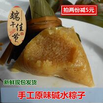 Fresh zongzi grass ash alkaline water zongzi handmade original dragon boat festival stuffless pure glutinous rice Jiangxi ningdu specialty
