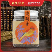 Hu Qingyutang Cassia Seeds 228g square canned Vision Eye Liver with Chrysanthemum Wolfberry Lotus Leaf Lemon