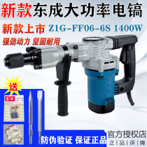 Dongcheng 1400W single electric pick Z1G-FF06-6S high-power hydropower installation concrete slotting hammer pick tool