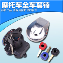Suitable for Honda CB250 Sapphire 250 sets of locks Full car lock Electric door lock Fuel tank cover lock