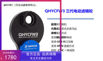 QHYCFW3 third generation filter wheel QHY electric filter wheel astrophotography new