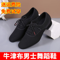 Oxford cloth mens modern dance shoes national standard ballroom dance mens Latin dance soft bottom adult Square Dance Dance Dance shoes