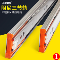 Drawer track damping buffer three-section track stainless steel slide track keyboard bracket rail drawer slide