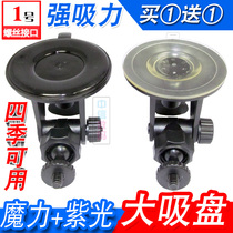 Applicable to Geely Emgrand EC8 Vision British Borui GX7 Boyue driving recorder bracket suction disc suspension