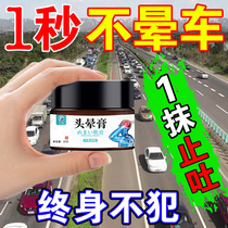 Car dizziness nausea vomiting top-heavy cold sweat motion sickness seasickness vertigo special ointment