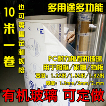 PC endurance board Chinese painting calligraphy and painting Plexiglass cross stitch endurance board High transparent plexiglass outdoor canopy board