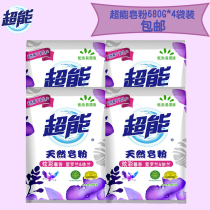 Super natural soap powder 680g*4 bags family pack Low bubble easy to drift Colorful fragrance Violet soft laundry soap powder