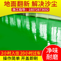 Epoxy resin floor paint water-based paint indoor and outdoor household floor paint waterproof and wear-resistant cement floor paint