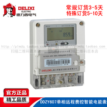 Delixi single-phase remote fee control smart energy meter DDZY607C-Z 220V 2 level 5 (60)A 13 version