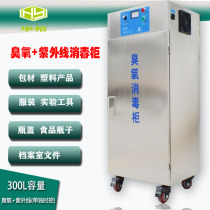 Food Disinfection Cabinet Cosmetic Disinfection Cabinet Clothing Disinfection Cabinet Ozone Disinfection Cabinet Hospital Document Disinfection Cabinet