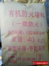 40kg a bag of fang huo ni organic fire blocking material rodent mud air conditioning cement flame retardant high temperature resistant plugging mud
