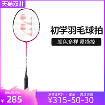 YONEX YONEX yonix official flagship store light series NFDRGE lightweight all-carbon badminton racket yy
