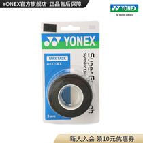 YONEX YONEX official website AC137-3EX badminton racket tennis racket hand glue yy