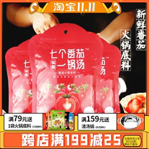 Pot ring seven tomatoes one pot soup tomato hot pot base not spicy fresh and fragrant household seasoning 187g * 3 bags