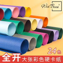 Full open large color cardboard 250g Kindergarten 1k cardboard whole decorative thick board newspaper blank advertising poster diy handmade paper material black and white solid color cardboard background paper gift wrapping paper