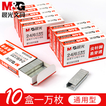 (20 boxes) Chenguang staples 24 6 universal type No. 12 staples unified stapler nails standard ordering office stationery Staples Staples binding Staples