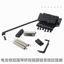 Electric guitar accessories electric guitar double rocking Bridge vibrato system puller