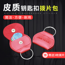 Leather guitar paddle bag folk song electric guitar pick box ukulele bullet clip holder