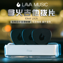 LAVA takes fire electric wood folk guitar pick three pieces boxed non-slip fast play nylon instrument shrapnel accessories