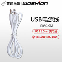 USB power conversion wire USB to DC3 5mm spectrum holder lamp Penguin string curler power cord