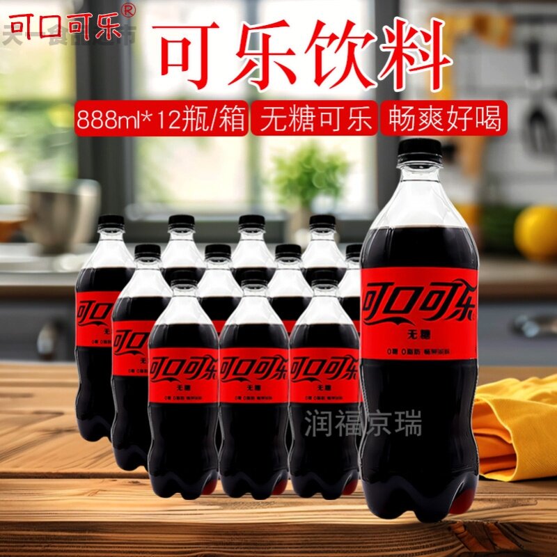 可乐 888ml可乐-888ml可乐促销价格、888ml可乐品牌- 淘宝