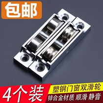 4 sets of plastic steel double wheel plastic steel window pulley door window pulley sliding window glass door adjustable double roller 80 88