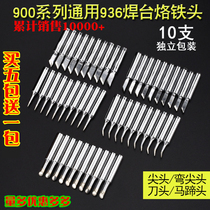 900 soldering iron head Nozzle nozzle tip horseshoe head universal 936 welding table electric welding head