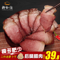 Xiangchafang hind leg bacon 400g Hunan specialty Xiangxi farm homemade sausage grandma dish bacon under the meal