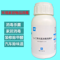 Chlorine dioxide disinfection effervescent tablet household Efficient Sterilization formaldehyde removal furniture indoor scavenger deodorization and formaldehyde removal
