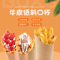 Kraft paper egg cup oblique mouth potato cup Disposable snack box Chicken nuggets chicken popcorn box Zi egg cup custom