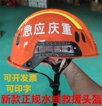 Water rescue helmet Water safety life-saving helmet rescue helmet with reflective strip uniform water helmet