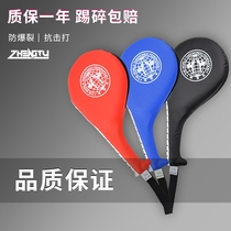 ZTTY adult children practice taekwondo foot target track target Sanda hand target training kick target double leaf target chicken leg target foot handle