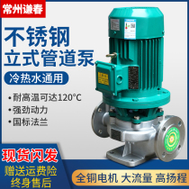 304 stainless steel pipeline pump anti-corrosion acid and alkali resistance 380V Vertical centrifugal pump booster pump circulating pump high head