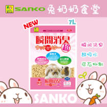 Pint high sankoP71 P72 739 wood grain natural tree raw material rabbit guinea pig small darling wood grain toilet sand 7L