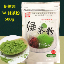 Ijianyuan 3A matcha powder green tea powder Ice Cream Latte cake Snack Ingredients 500g