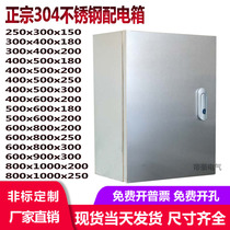 Indoor 304 stainless steel distribution box base box electrical control cabinet Electric Control Box power distribution cabinet waterproof box customization