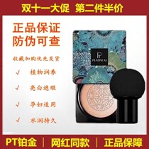 Net red with PT PLATINUM Small mushroom air cushion small mushroom box beauty cream magic box cc bb Foundation for pregnant women