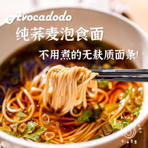 Avocado Buckwheat Noodle Avocadodo Pure Buckwheat Soak without Cooking 1000g Gluten-Free Salt